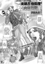 A Female Foreman’s Sexual Relief Program - 0 チャプター