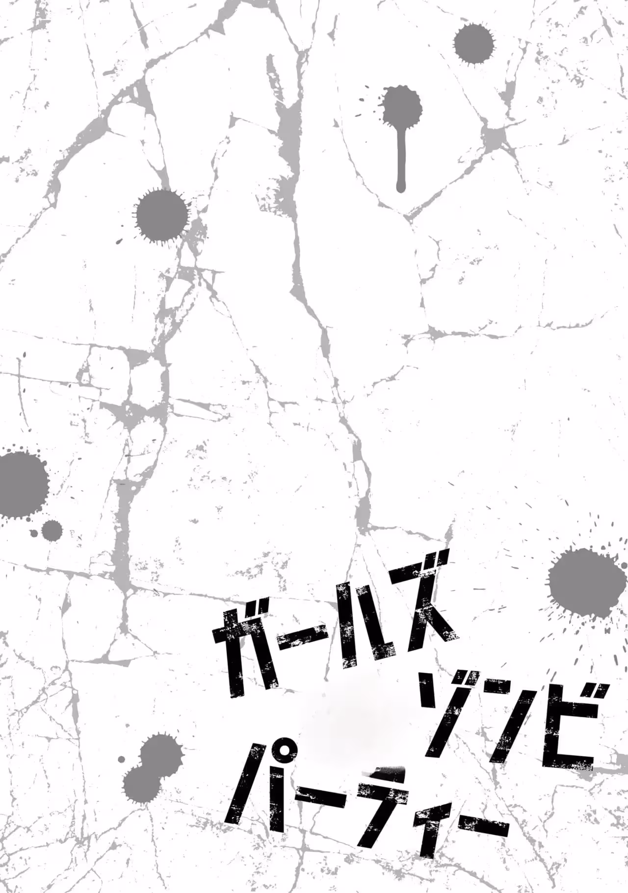 Tiệc Zombie Của Các Thiếu Nữ 3 Oneshot - ページ 7