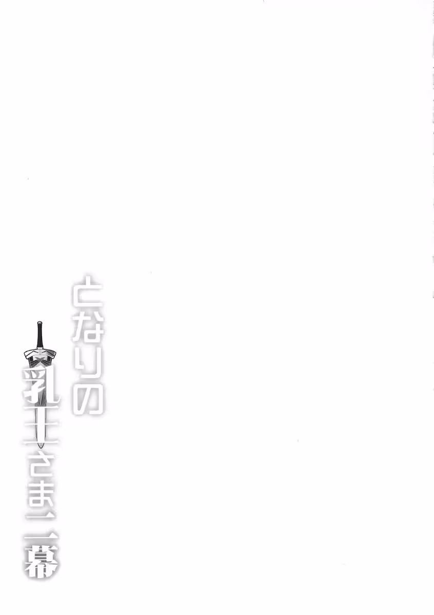 Tonari No Chichi Ou-Sama Ni Maku Oneshot - Página 22