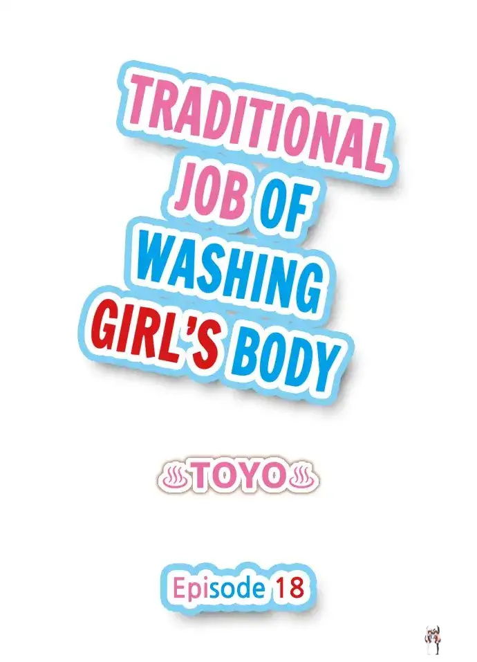 Traditional Job of Washing Girls&rsquo; Body Traditional Job of Washing Girls&rsquo; Body Chapter 18 - Page 1