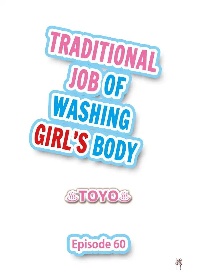 Traditional Job of Washing Girls&rsquo; Body Traditional Job of Washing Girls&rsquo; Body Chapter 60 - Page 1