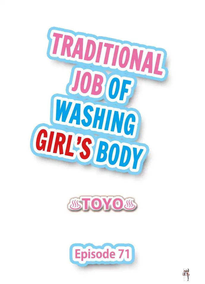 Traditional Job of Washing Girls&rsquo; Body Traditional Job of Washing Girls&rsquo; Body Chapter 71 - Page 1