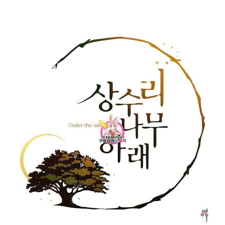 Under the Oak Tree Under the Oak Tree Chapter 8 - Page 2