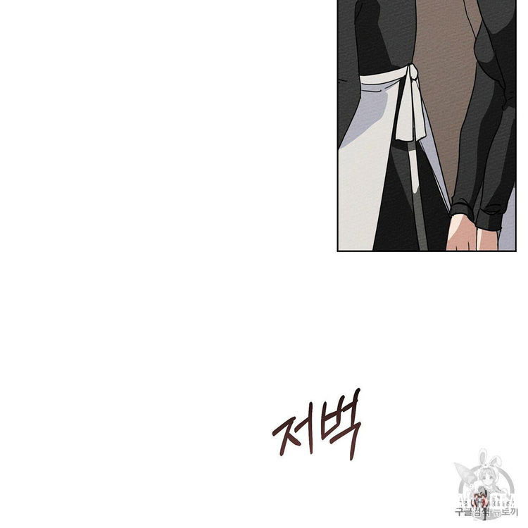 Under the Oak Tree Under the Oak Tree Chapter 8 - Page 81