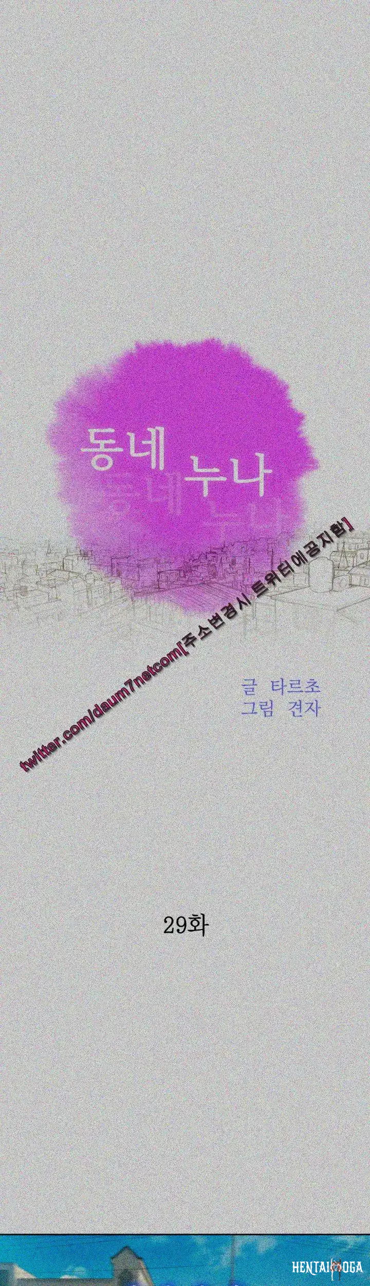 What do you Take me For? What do you Take me For? Chapter 29 - Page 3