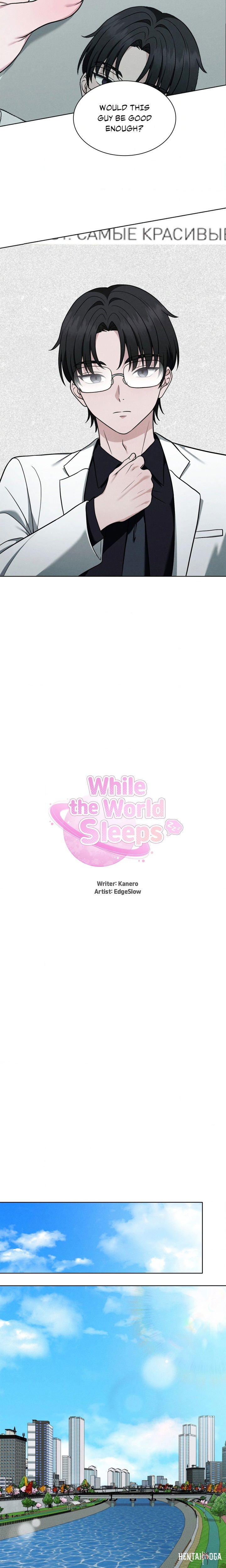While the World Sleeps While the World Sleeps Chapter 3 - Page 5