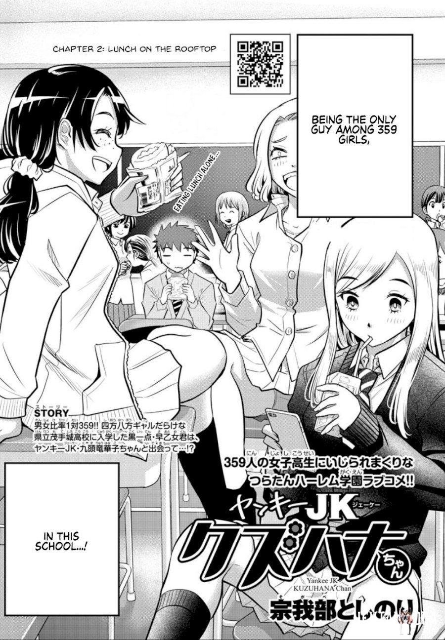 Yankee JK Kuzuhana-chan Yankee JK Kuzuhana-chan Chapter 3 - Page 3