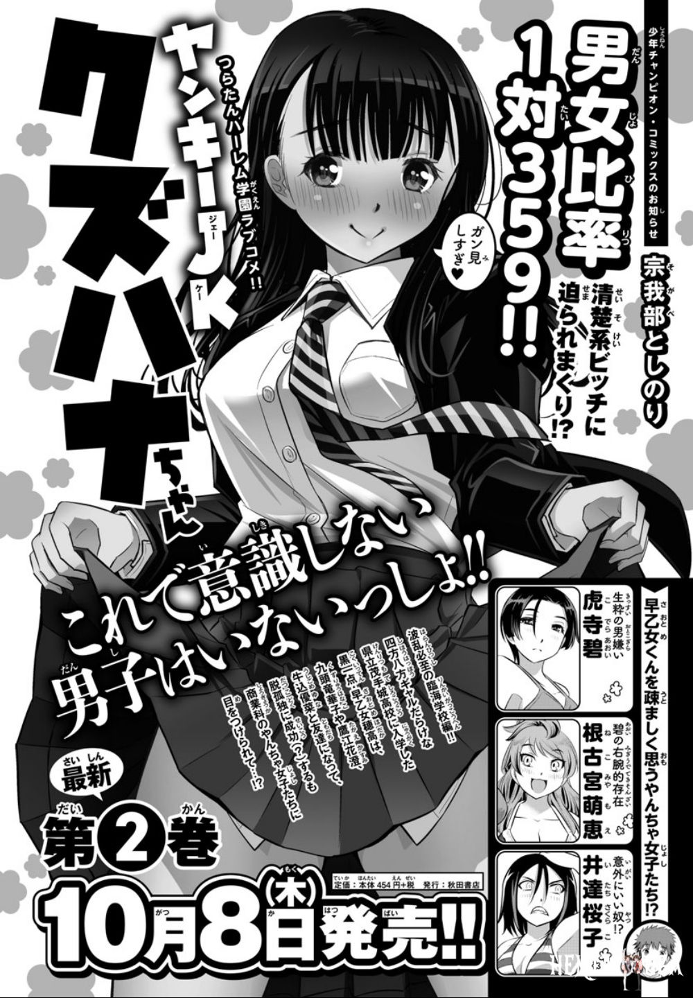 Yankee JK Kuzuhana-chan Yankee JK Kuzuhana-chan Chapter 28 - Page 2