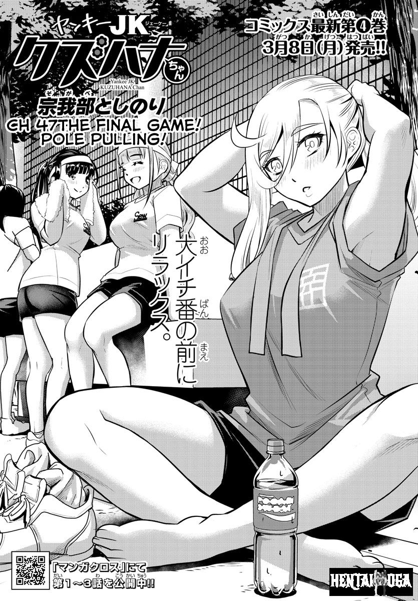 Yankee JK Kuzuhana-chan Yankee JK Kuzuhana-chan Chapter 47 - Page 3