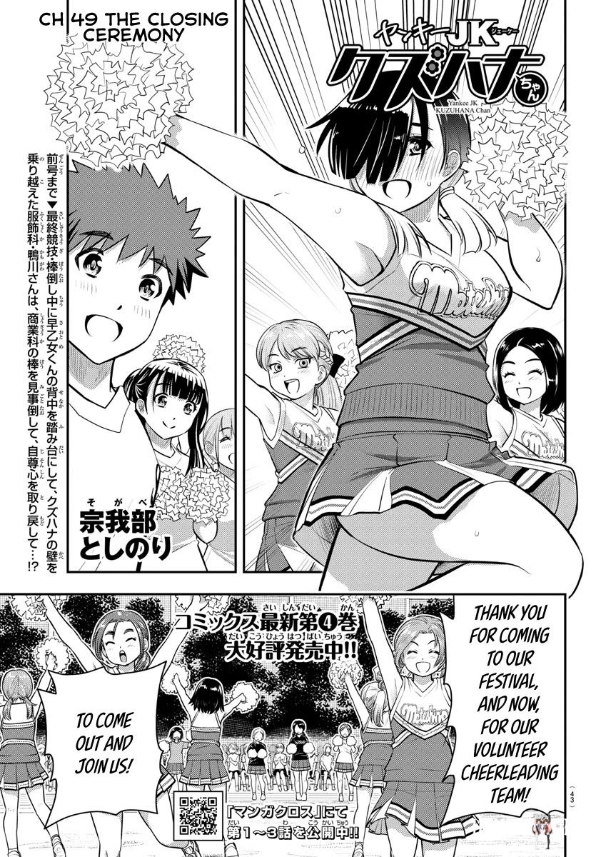 Yankee JK Kuzuhana-chan Yankee JK Kuzuhana-chan Chapter 49 - Page 2