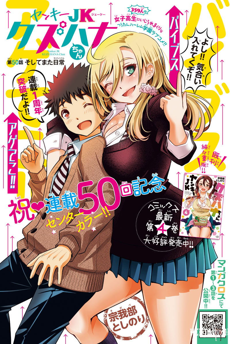 Yankee JK Kuzuhana-chan Yankee JK Kuzuhana-chan Chapter 50 - Page 1