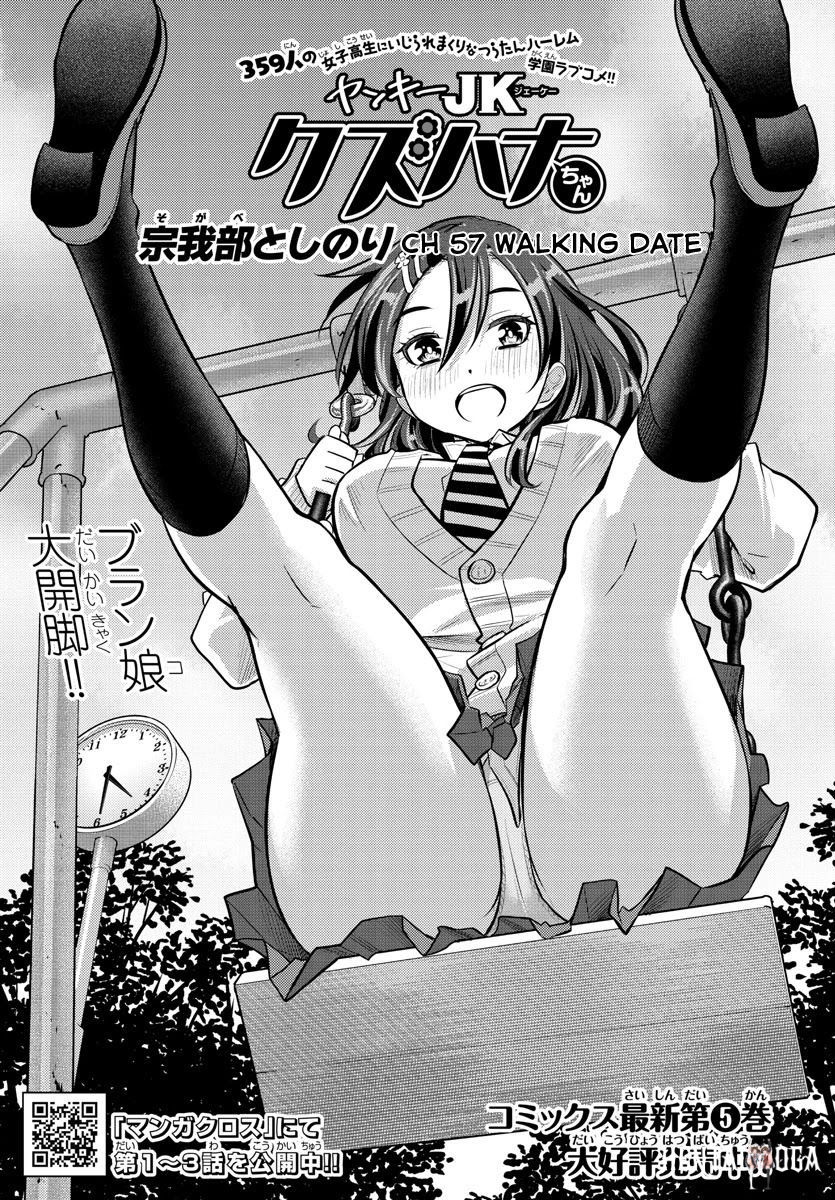 Yankee JK Kuzuhana-chan Yankee JK Kuzuhana-chan Chapter 57 - Page 2