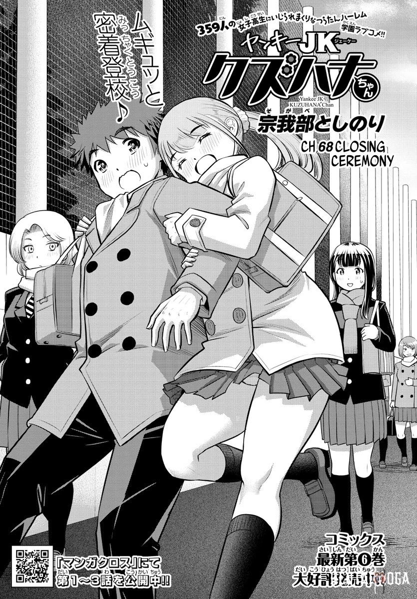 Yankee JK Kuzuhana-chan Yankee JK Kuzuhana-chan Chapter 68 - Page 2