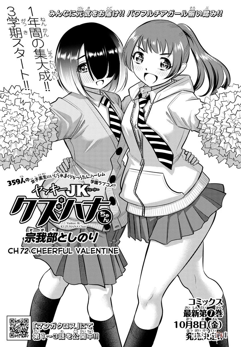 Yankee JK Kuzuhana-chan Yankee JK Kuzuhana-chan Chapter 72 - Page 2
