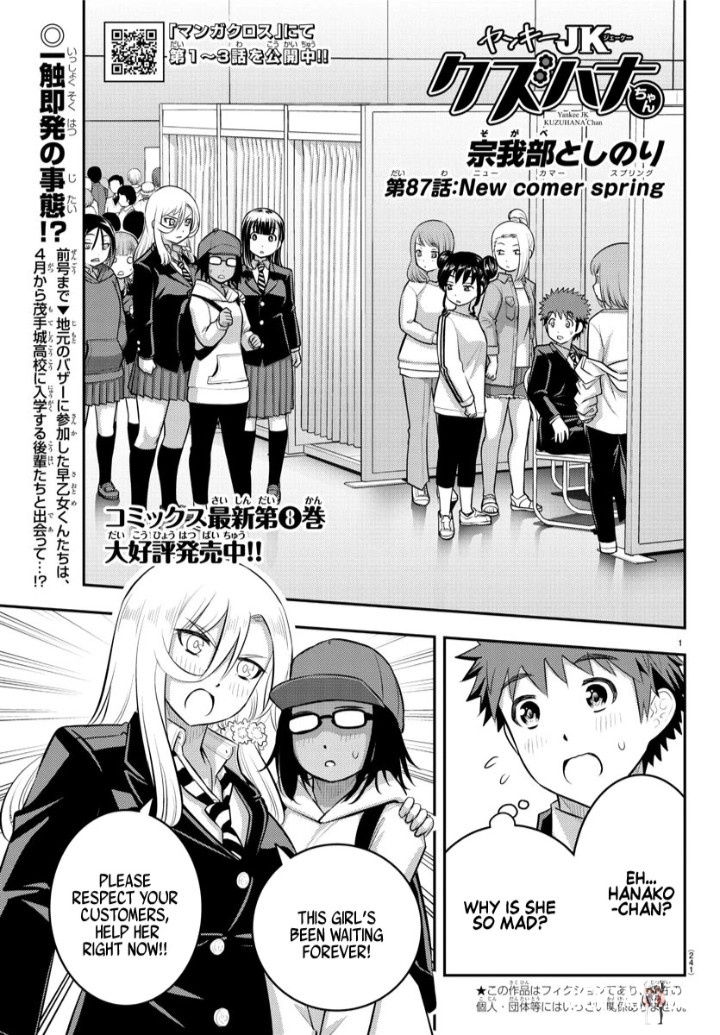 Yankee JK Kuzuhana-chan Yankee JK Kuzuhana-chan Chapter 87 - Page 1