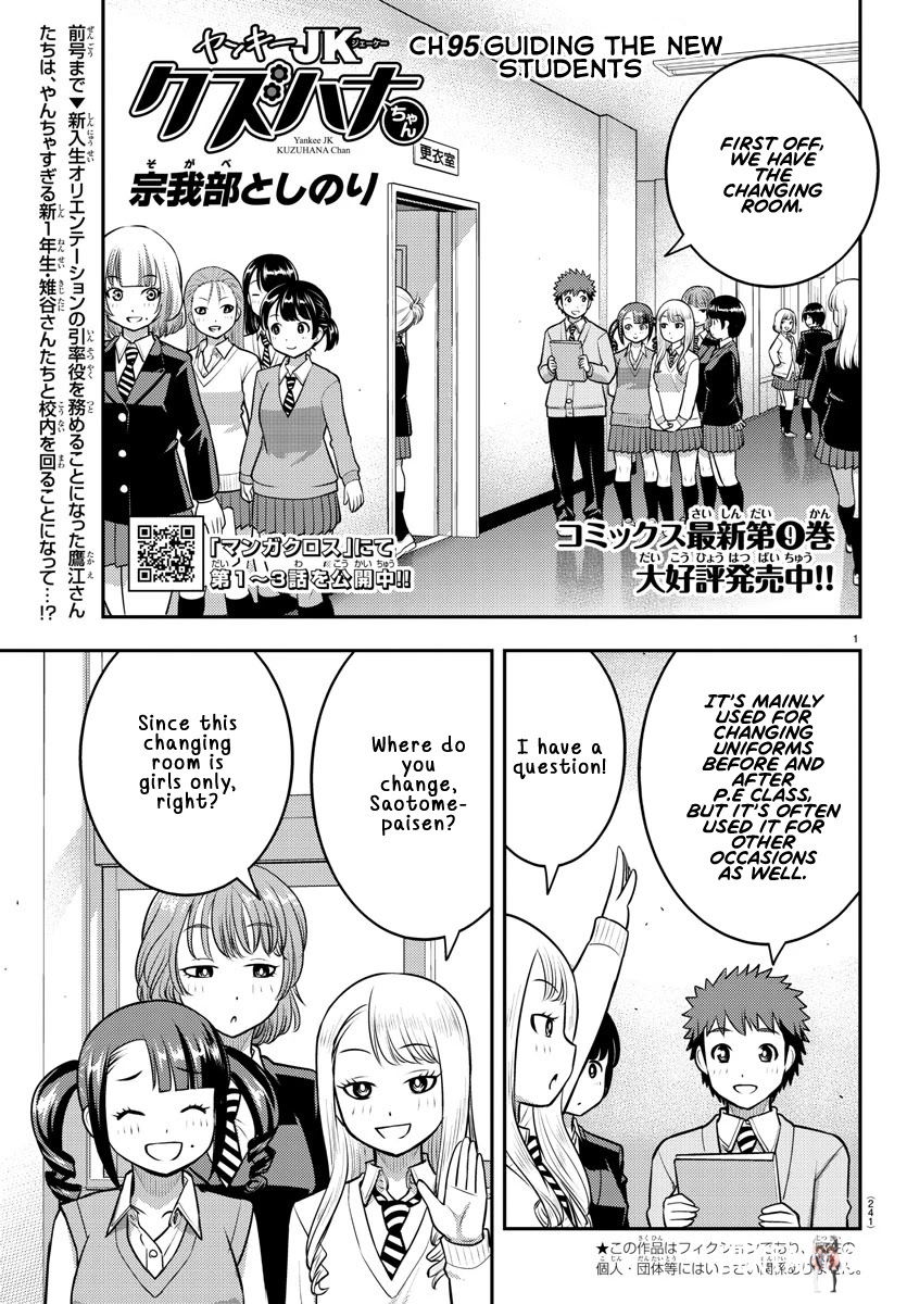 Yankee JK Kuzuhana-chan Yankee JK Kuzuhana-chan Chapter 95 - Page 1