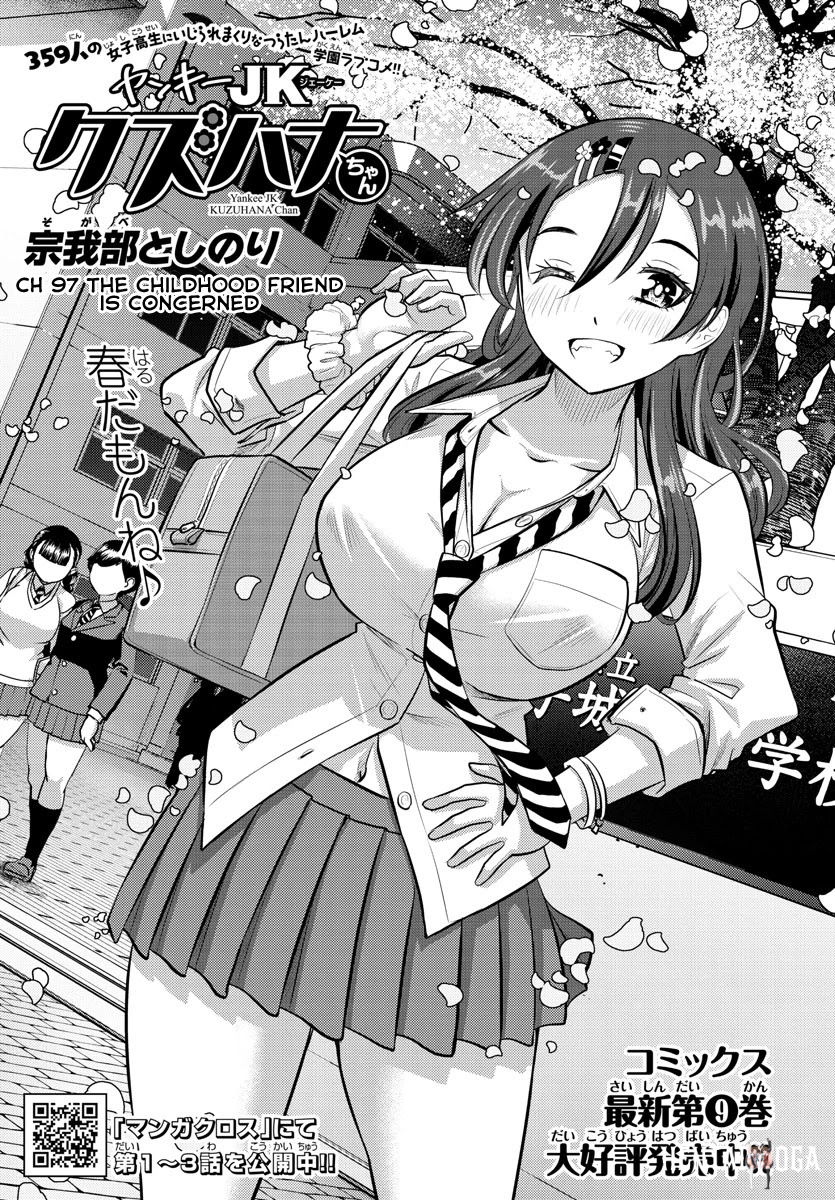 Yankee JK Kuzuhana-chan Yankee JK Kuzuhana-chan Chapter 97 - Page 1