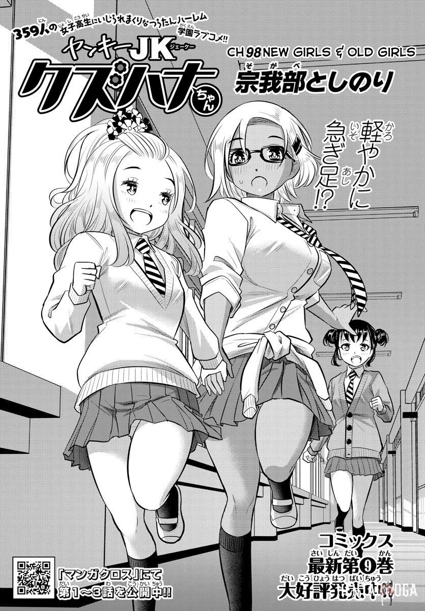 Yankee JK Kuzuhana-chan Yankee JK Kuzuhana-chan Chapter 98 - Page 1