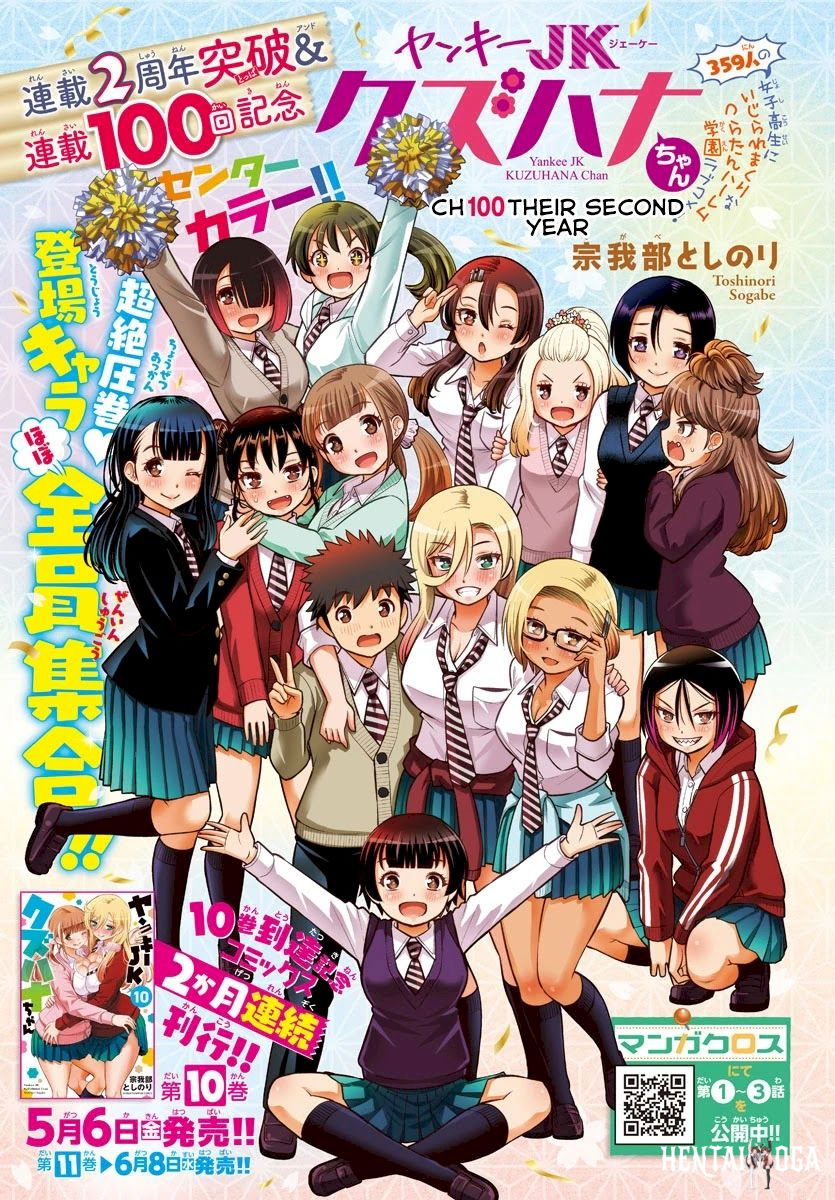 Yankee JK Kuzuhana-chan Yankee JK Kuzuhana-chan Chapter 100 - Page 1