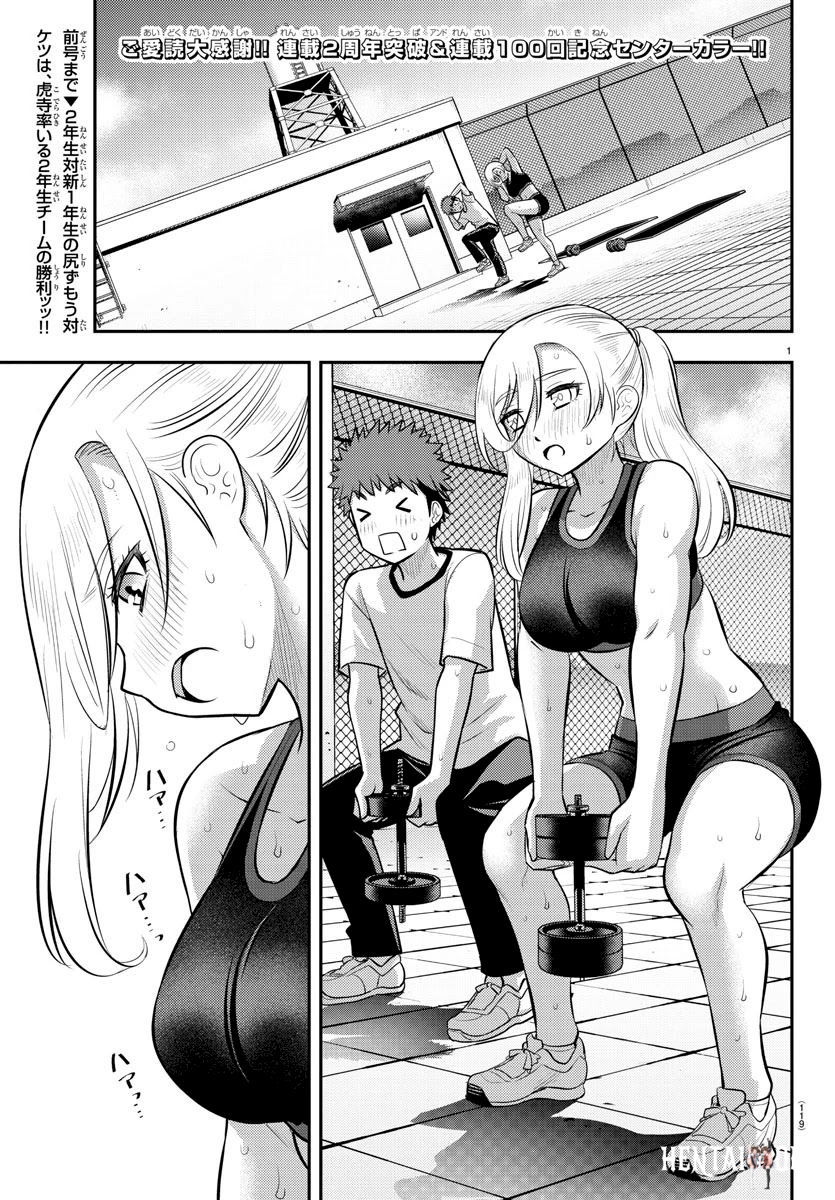 Yankee JK Kuzuhana-chan Yankee JK Kuzuhana-chan Chapter 100 - Page 2