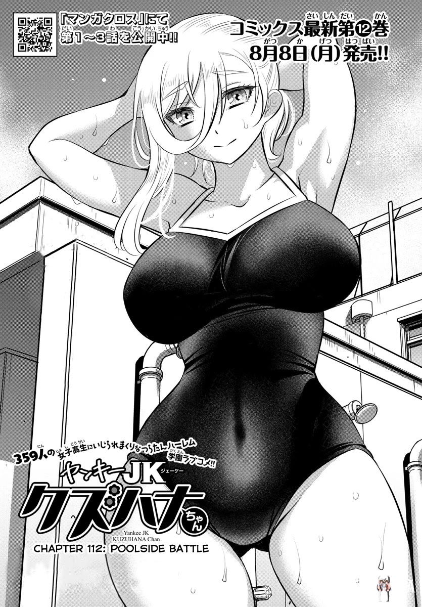 Yankee JK Kuzuhana-chan Yankee JK Kuzuhana-chan Chapter 112 - Page 1