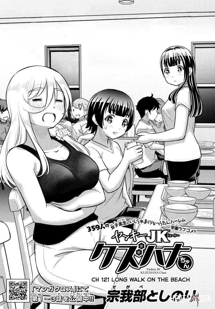 Yankee JK Kuzuhana-chan Yankee JK Kuzuhana-chan Chapter 121 - Page 1