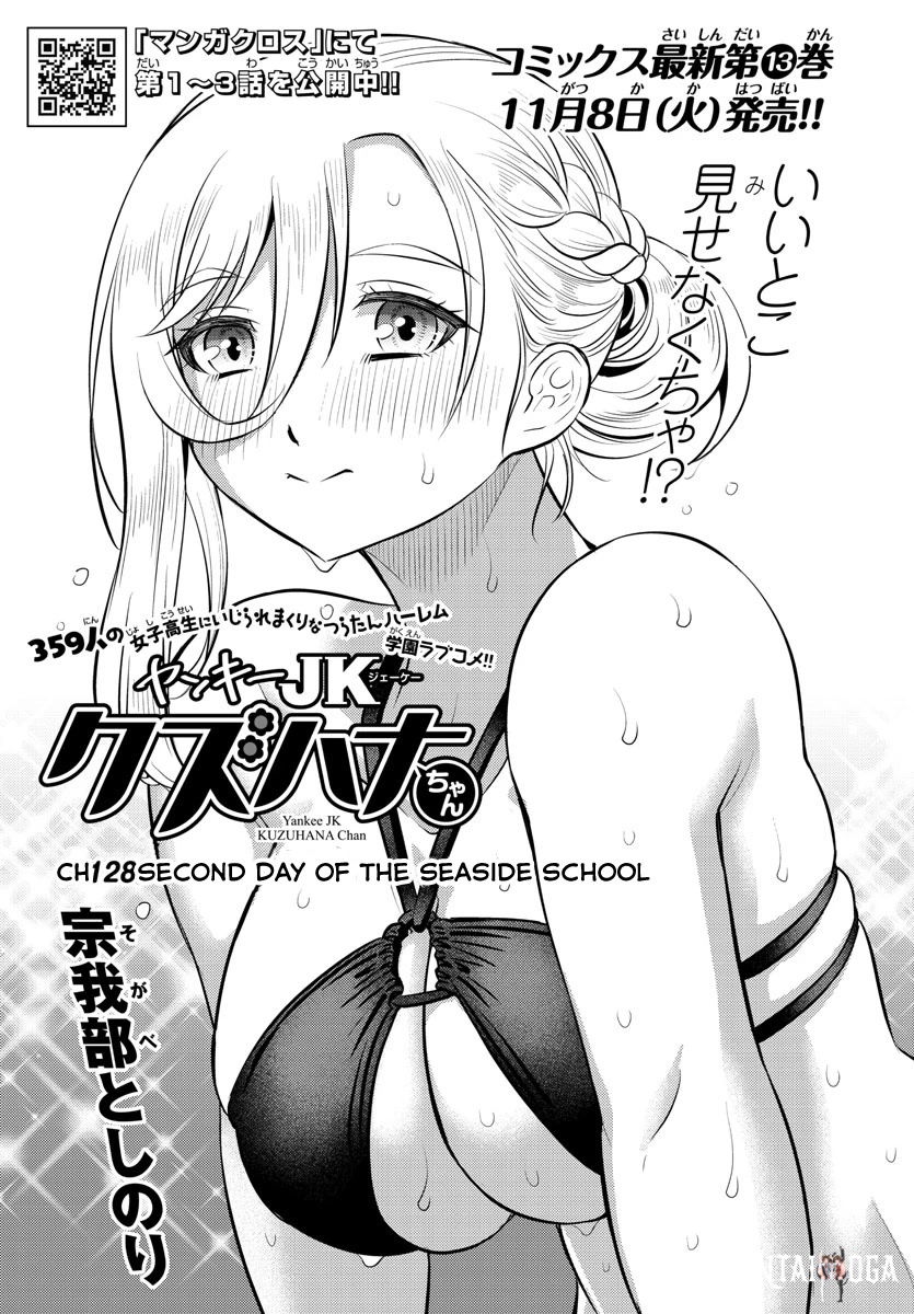Yankee JK Kuzuhana-chan Yankee JK Kuzuhana-chan Chapter 128 - Page 1