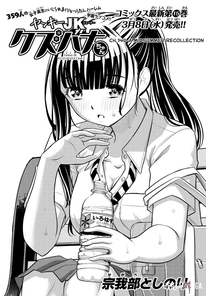 Yankee JK Kuzuhana-chan Yankee JK Kuzuhana-chan Chapter 140 - Page 1
