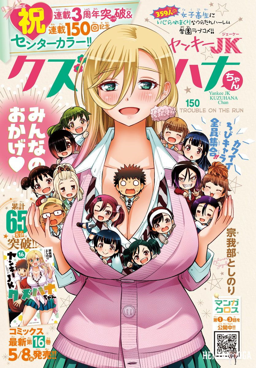 Yankee JK Kuzuhana-chan Yankee JK Kuzuhana-chan Chapter 150 - Page 1