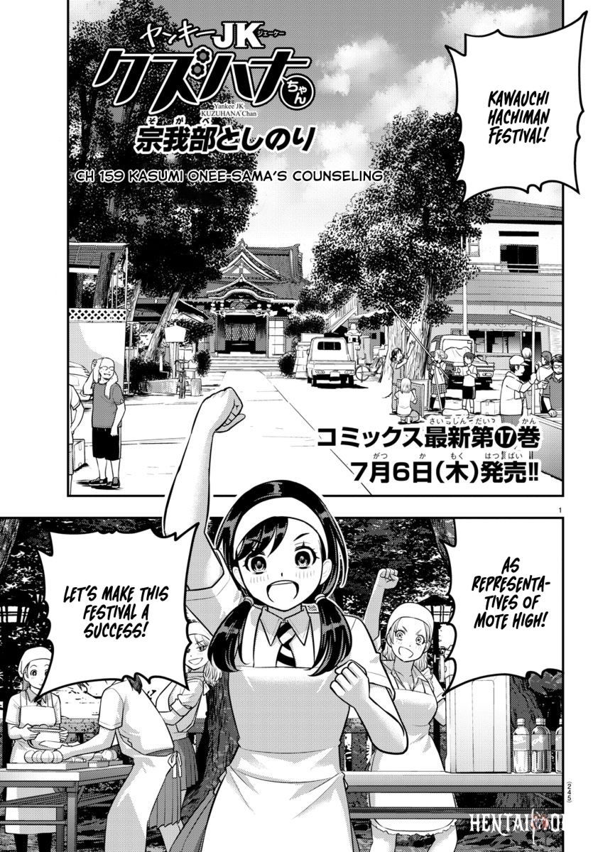 Yankee JK Kuzuhana-chan Yankee JK Kuzuhana-chan Chapter 159 - Page 1