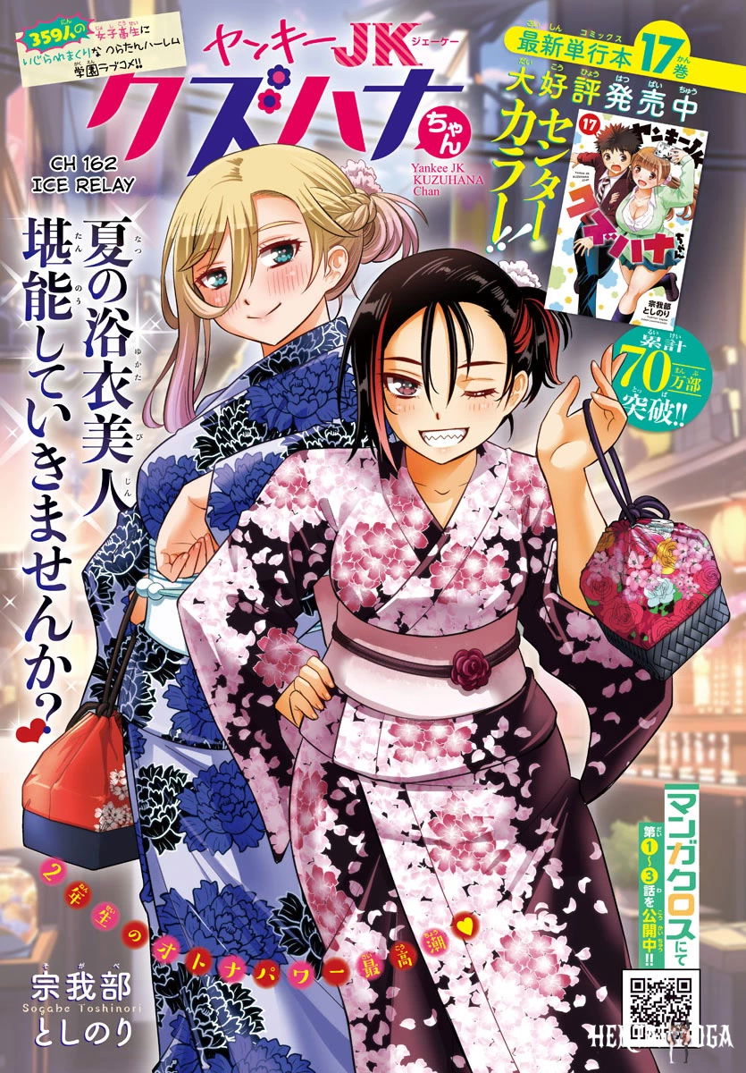 Yankee JK Kuzuhana-chan Yankee JK Kuzuhana-chan Chapter 162 - Page 1
