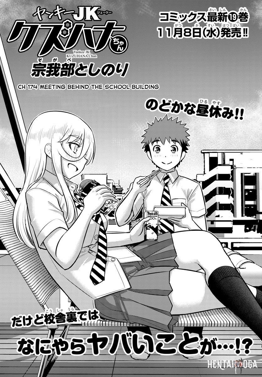 Yankee JK Kuzuhana-chan Yankee JK Kuzuhana-chan Chapter 174 - Page 1