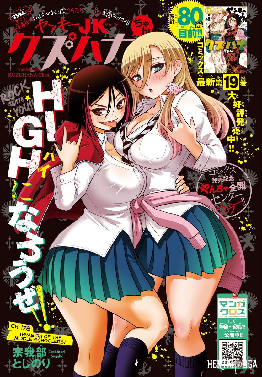 Yankee JK Kuzuhana-chan Yankee JK Kuzuhana-chan Chapter 178 - Page 1