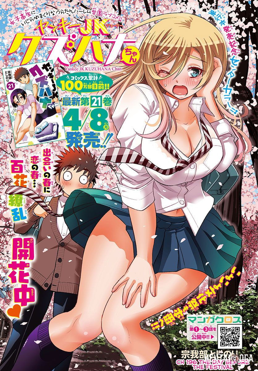 Yankee JK Kuzuhana-chan Yankee JK Kuzuhana-chan Chapter 196 - Page 1