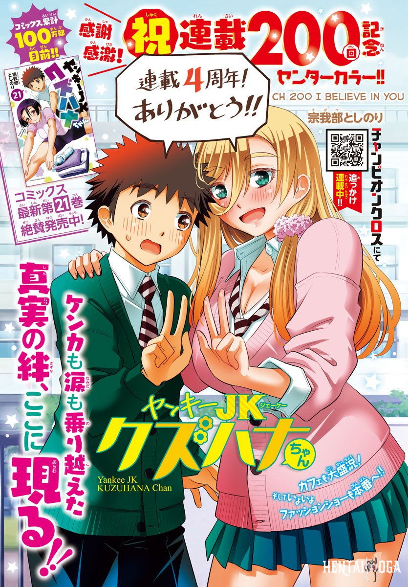 Yankee JK Kuzuhana-chan Yankee JK Kuzuhana-chan Chapter 200 - Page 1