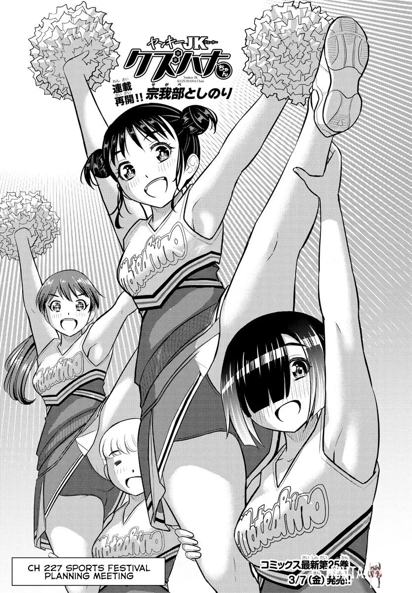 Yankee JK Kuzuhana-chan Yankee JK Kuzuhana-chan Chapter 227 - Page 1