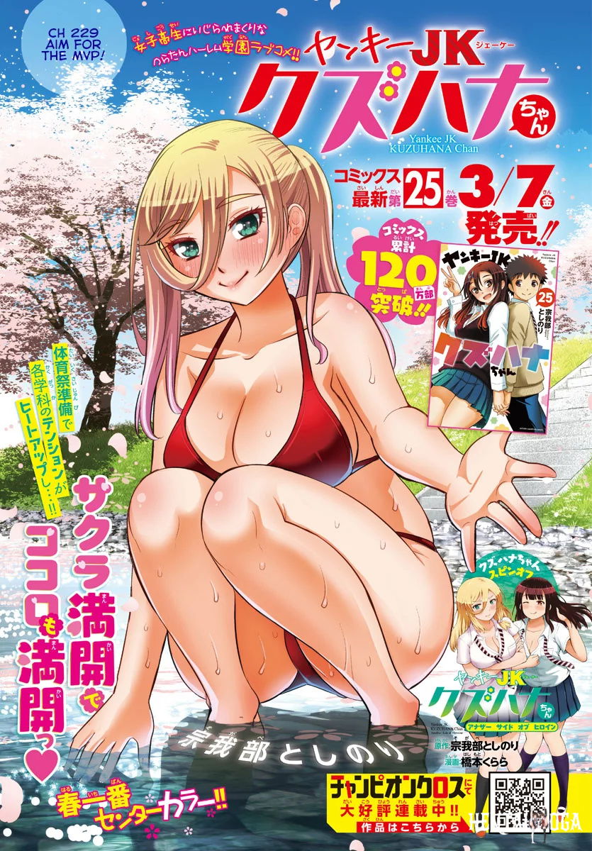 Yankee JK Kuzuhana-chan Yankee JK Kuzuhana-chan Chapter 229 - Page 1