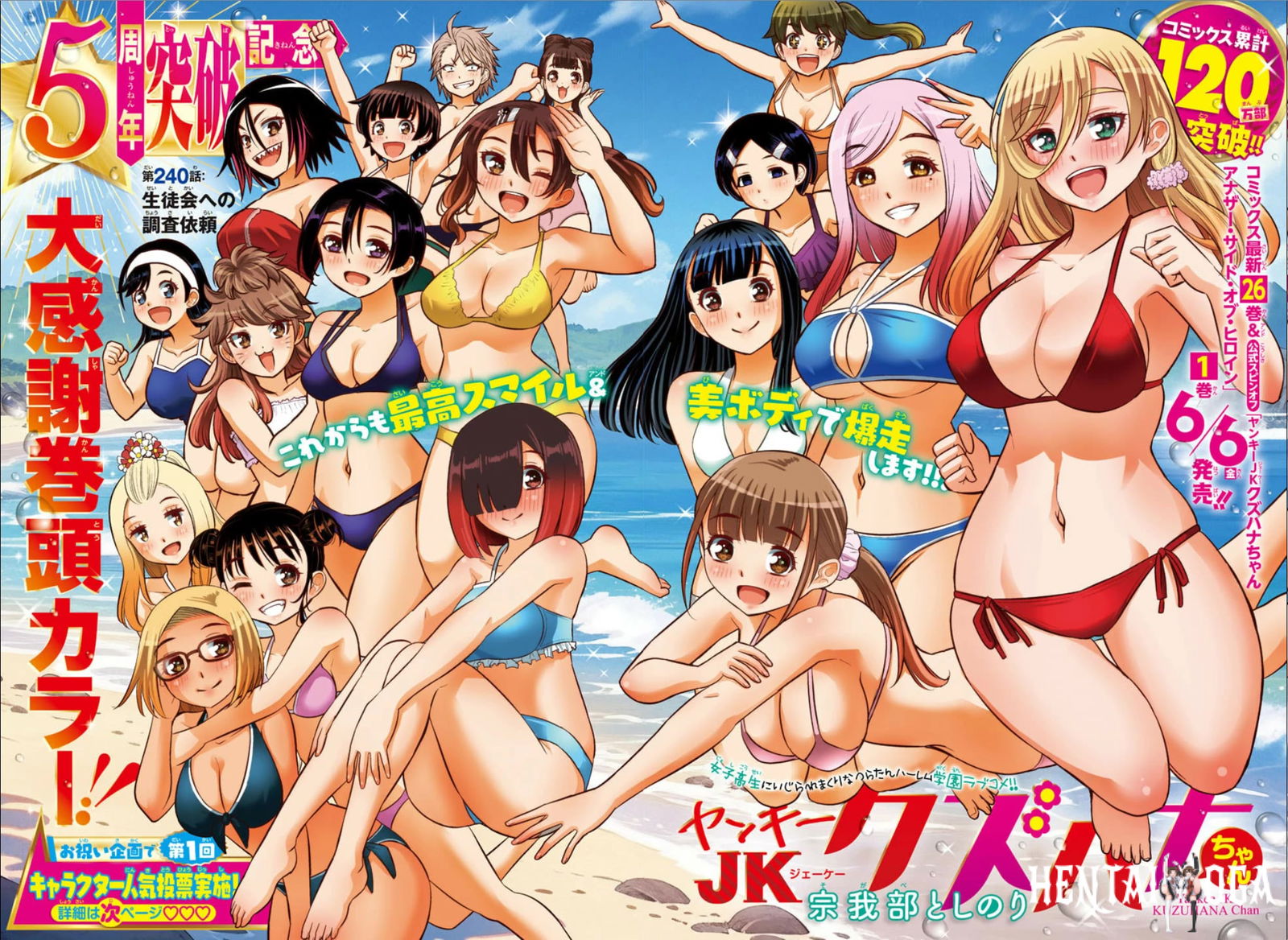 Yankee JK Kuzuhana-chan Yankee JK Kuzuhana-chan Chapter 240 - Page 1