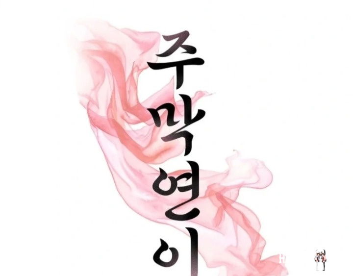 Yeoni&rsquo;s Tavern Chapter 11