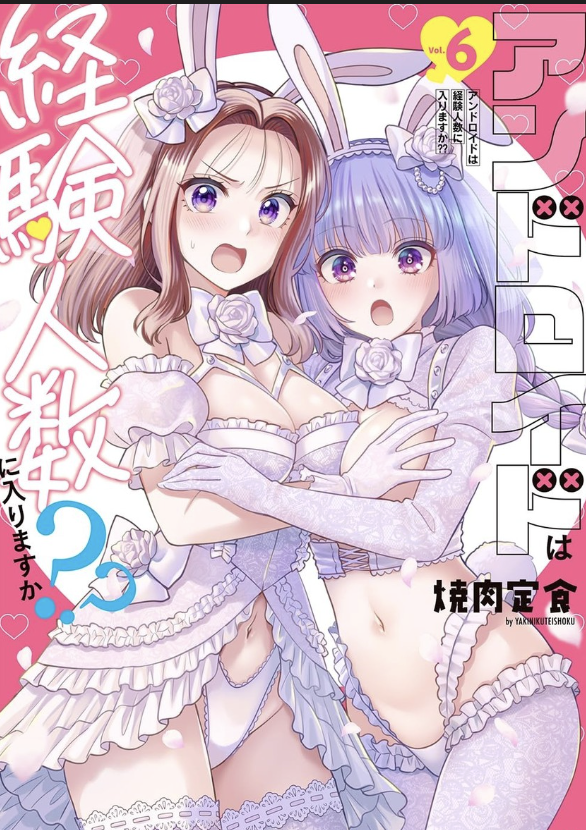 Android wa Keiken Ninzuu ni Hairimasu ka??