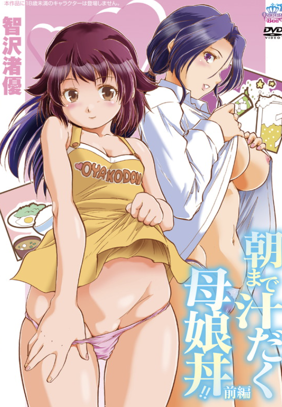 Asa made Shiru Daku Oyakodon!! - Séries Hentai