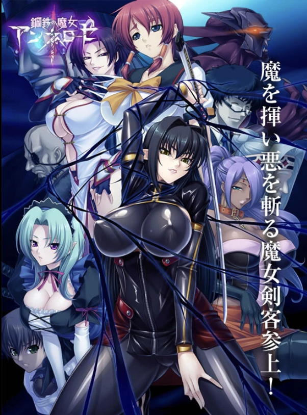 Koutetsu no Majo Annerose