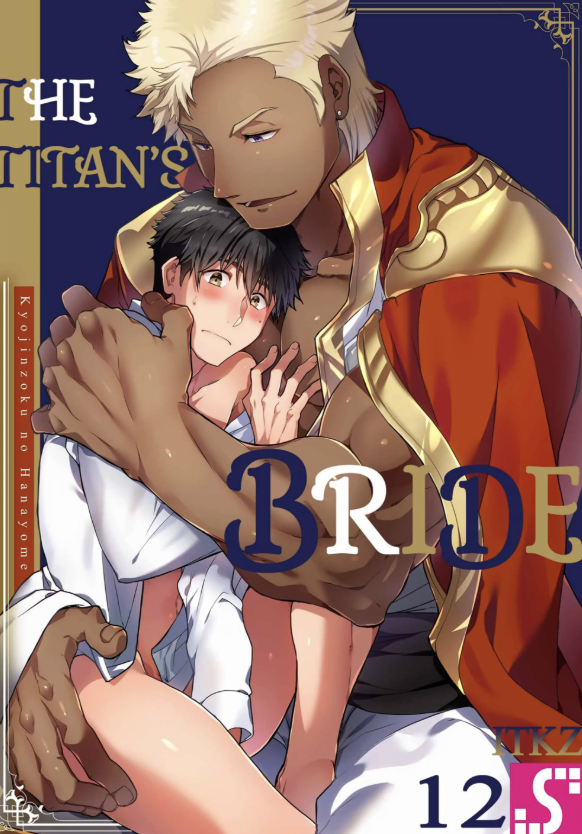 Kyojinzoku no Hanayome - Hentai Series